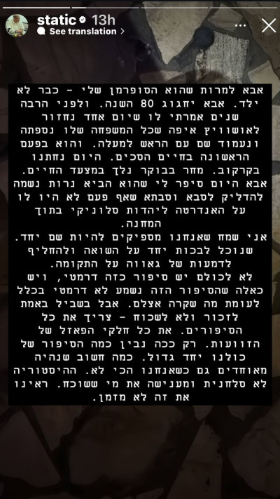 הסטורי של סטטיק (צילום: מתוך אינסטגרם)