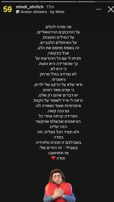 הסטורי של מינדי ארליך (צילום: מתוך אינסטגרם)