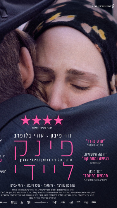 פינק ליידי  (צילום: יח''צ)
