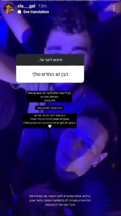אולה גל מציגה בן זוג חדש (צילום: צילום מסך אינסטגרם)