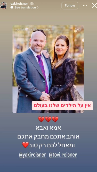 הסטורי של יקי רייסנר (צילום: מתוך אינסטגרם)