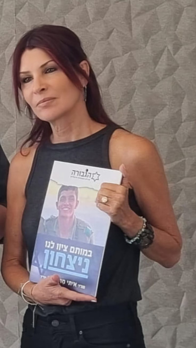 פרידה מרציאנו, אמו של איתי אליהו מרציאנו ז''ל (צילום: צילום פרטי)