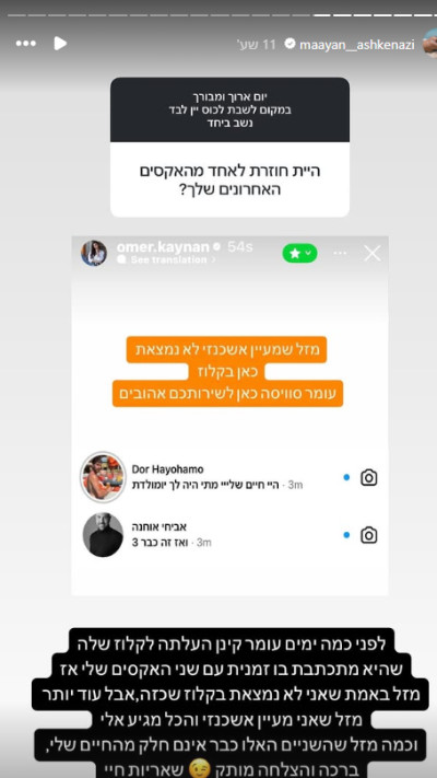 הסטורי של מעיין אשכנזי (צילום: מתוך אינסטגרם)