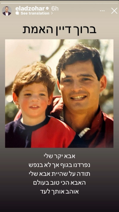 הסטורי של אלעד זוהר (צילום: מתוך אינסטגרם)