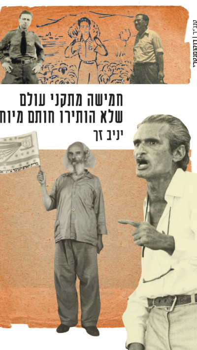 ''חמישה מתקני עולם שלא הותירו חותם מיוחד'' (צילום: יחצ)