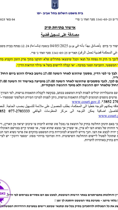 התביעה של גדעון סער וגאולה אבן סער נגד ברק סרי