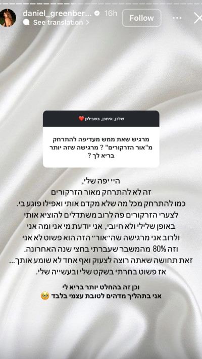 הסטורי של דניאל גרינברג (צילום: מתוך אינסטגרם)