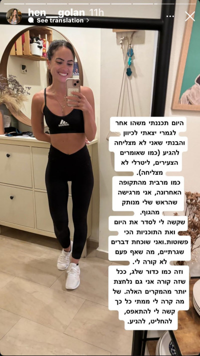 הסטורי של חן גולן (צילום: מתוך אינסטגרם)