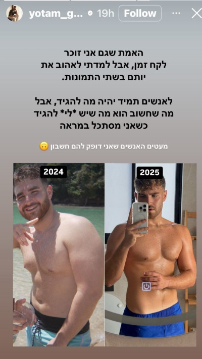 יותם גבריאל - לפני ואחרי (צילום: מתוך אינסטגרם)
