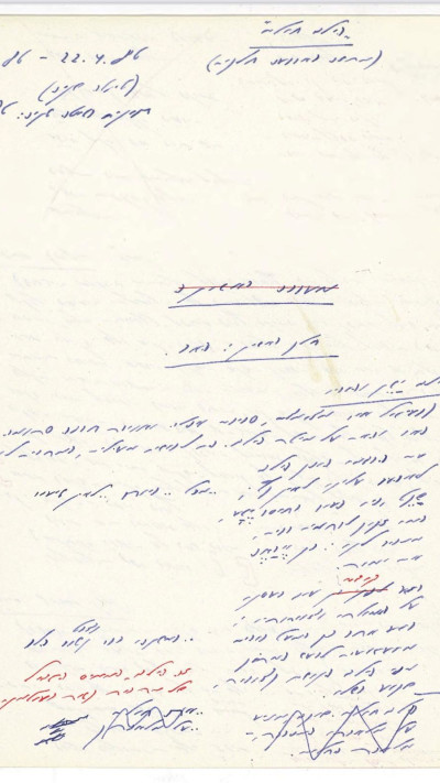 טיוטה שניה של ''הילד החולם'' (צילום: באדיבות עזבון חנוך לוין ואוניברסיטת סטנפורד)