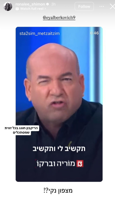 הסטורי של רונה לי שמעון (צילום: צילום מסך אינסטגרם)