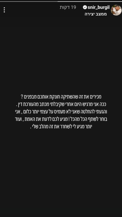 הסטורי של ניר בורגיל (צילום: מתוך אינסטגרם)