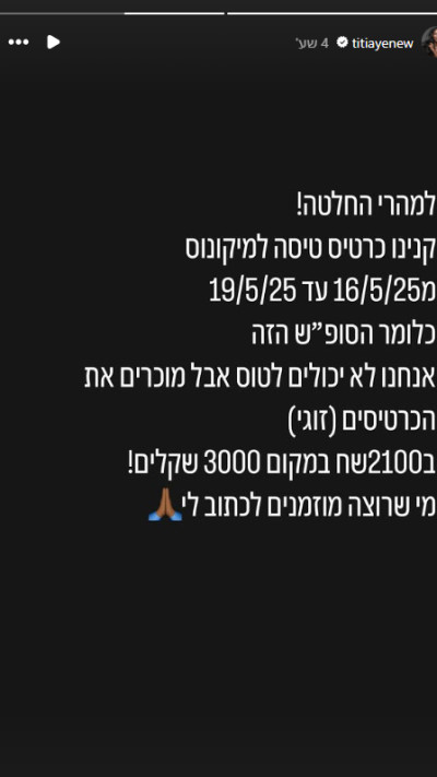 הסטורי של טיטי איינאו (צילום: מתוך אינסטגרם)