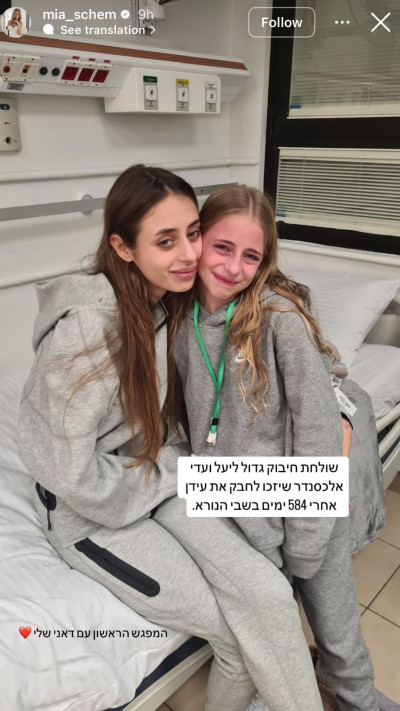 המפגש הראשון של מייה שם ואחותה (צילום: צילום מסך אינסטגרם)