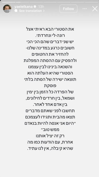 הסטורי של יעל אלקנה (צילום: מתוך אינסטגרם)