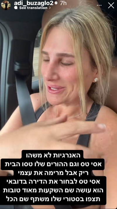 הסטורי של עדי בוזגלו (צילום:  צילום מתוך אינסטגרם)