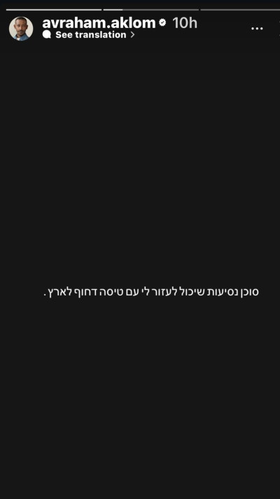 הסטורי של אברהם אקלום (צילום: מתוך אינסטגרם)
