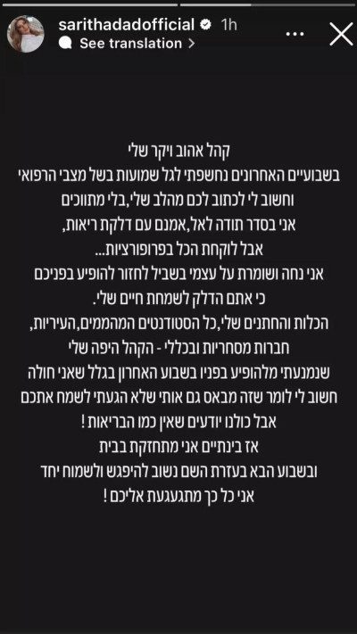 הפוסט שפרסמה שרית חדד לאחר השמועות על מצבה הבריאותי (צילום: צילום מסך אינסטגרם)