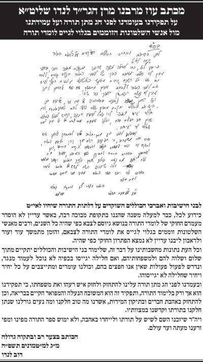 המכתב של הרב דב לנדו