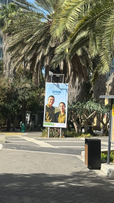 קמפיין התודה לאנשי המילואים במכללת סמינר הקיבוצים (צילום: באדיבות מכללת סמינר הקיבוצים)