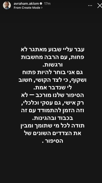 הסטורי של אברהם (צילום: צילום מסך אינסטגרם)