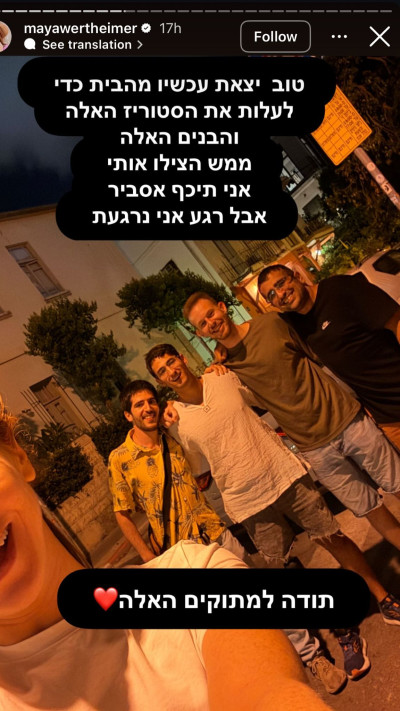 המלאכים של מאיה ורטהיימר (צילום: צילום מסך אינסטגרם)