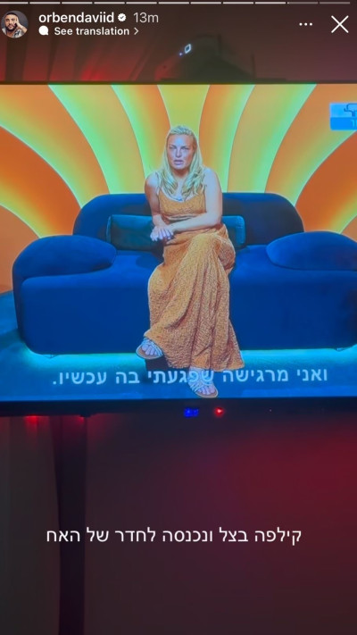 הסטורי של אור בן דוד (צילום: צילום מסך אינסטגרם)