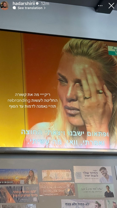 הסטורי של הדר שירי (צילום: צילום מסך אינסטגרם)