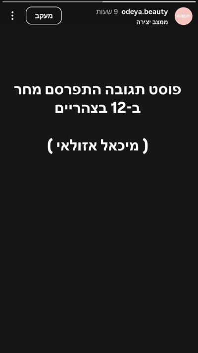 הסטורי של מיכאל אזולאי (צילום: מתוך אינסטגרם)