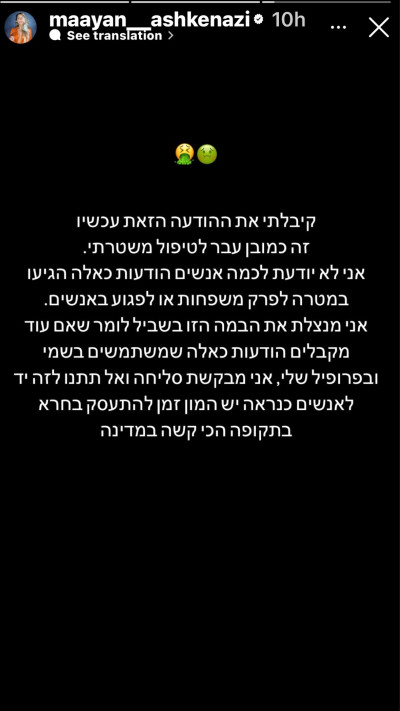 הסטורי של מעיין אשכנזי (צילום: צילום מסך אינסטגרם)