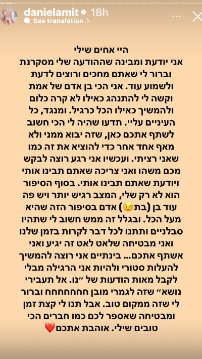 הסטורי של דניאל עמית (צילום: מתוך אינסטגרם)
