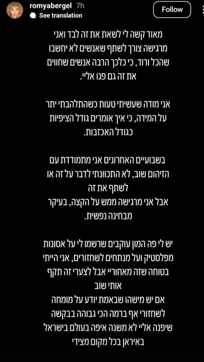 הסטורי של רומי אברג'יל, שבו היא מבקשת עזרה (צילום: צילום מסך אינסטגרם)