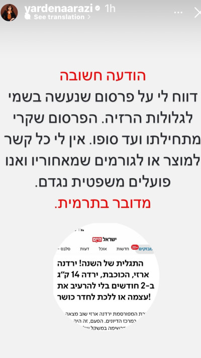הסטורי של ירדנה ארזי (צילום: מתוך אינסטגרם)
