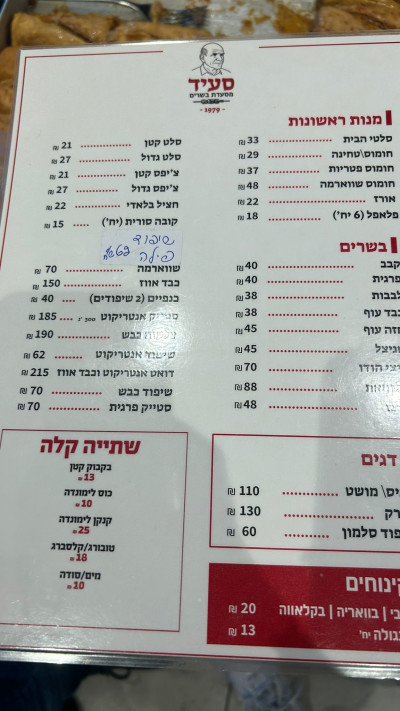 מסעדת סעיד (צילום: מאיה כהן)