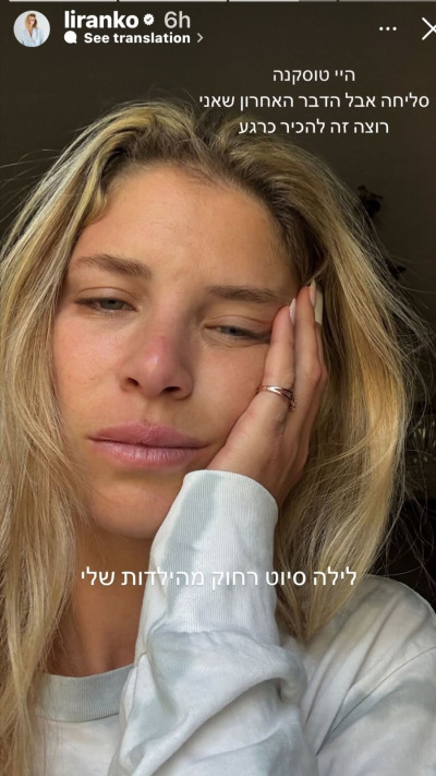 הסטורי של לירן כוהנר (צילום: מתוך אינסטגרם)