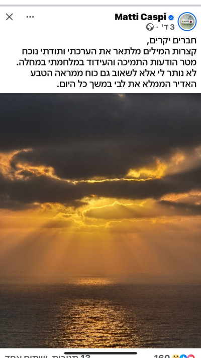 מתי כספי בפוסט מרגש (צילום: מתוך פייסבוק)