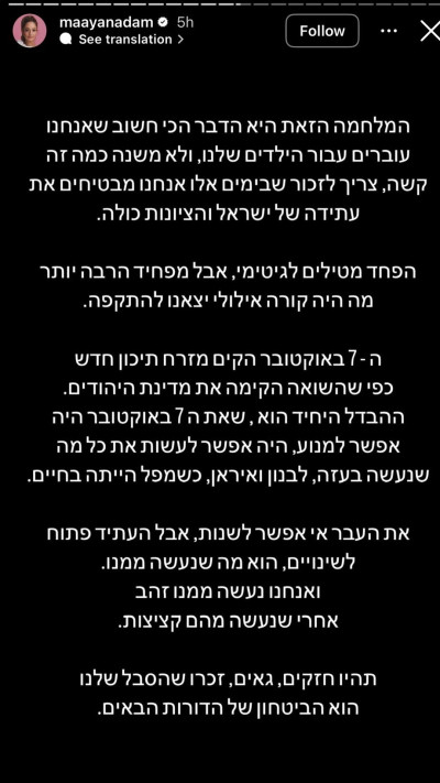 הסטורי של מעיין אדם (צילום: צילום מסך אינסטגרם)