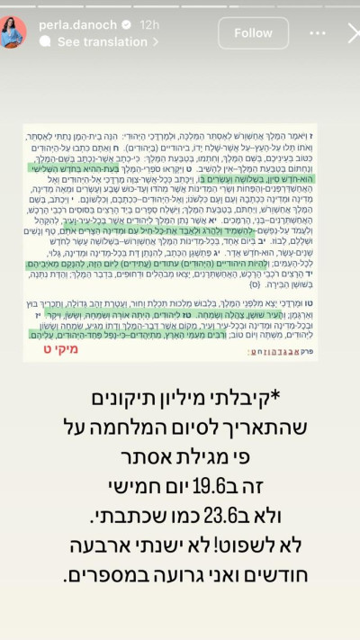 הסטורי של פרלה דנוך (צילום: מתוך אינסטגרם)