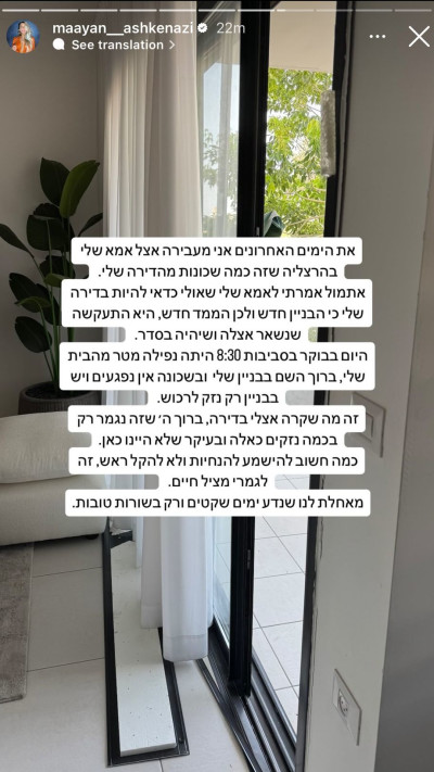 הסטורי של מעיין אשכנזי (צילום: צילום מסך אינסטגרם)