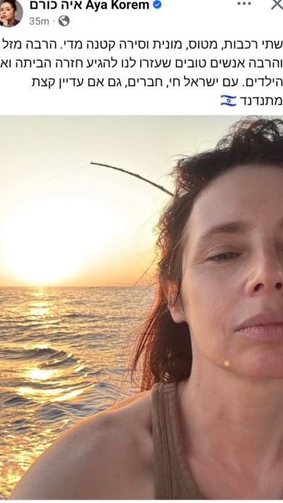 איה כורם חזרה ארצה (צילום: צילום מסך מתוך פייסבוק)