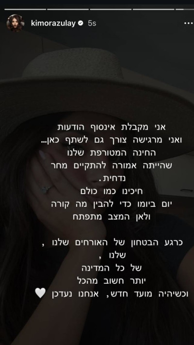 הסטורי של קים אור אזולאי (צילום: מתוך אינסטגרם)