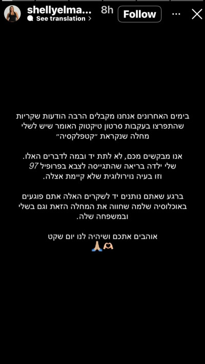 משפחתה של שלקה מגיבה (צילום: צילום מסך אינסטגרם)