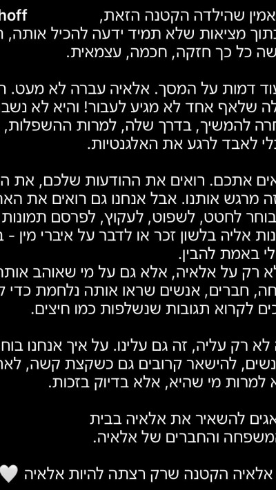 הפוסט של המשפחה של אלאיה הוף (צילום: צילום מסך אינסטגרם)