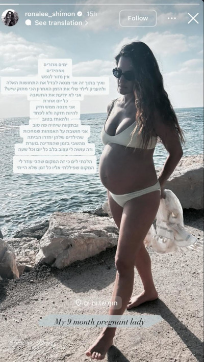 הסטורי של רונה לי שמעון (צילום: מתוך אינסטגרם)