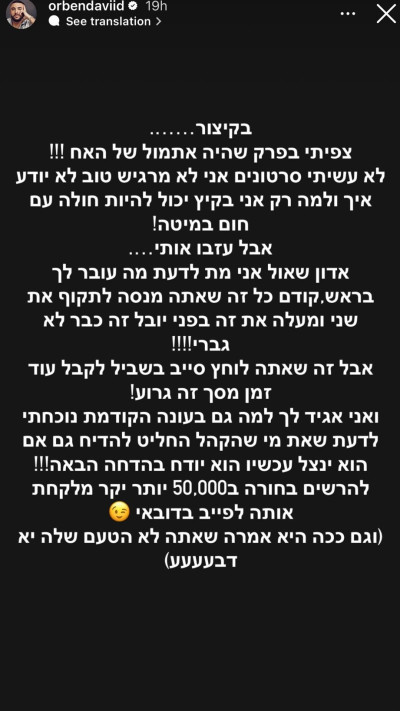 הסטורי של אור בן דוד (צילום: צילום מסך רשת 13)