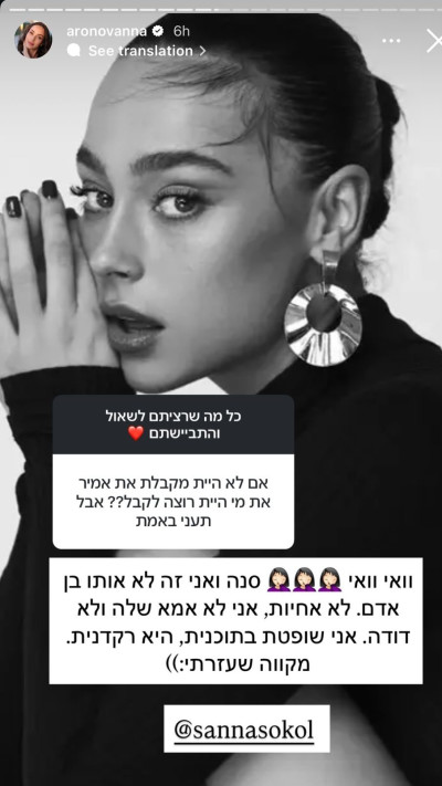 הסטורי של אנה ארונוב (צילום: מתוך אינסטגרם)