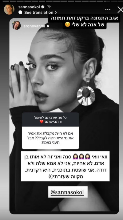 הסטורי של סנה סוקול (צילום: מתוך אינסטגרם)