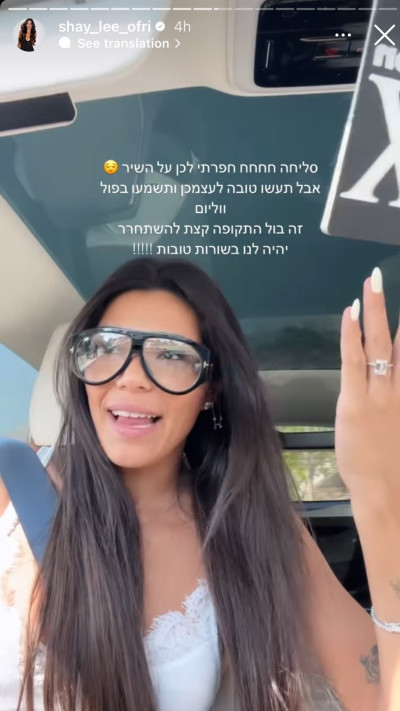 הסטורי של שי לי עופרי (צילום: מתוך אינסטגרם)