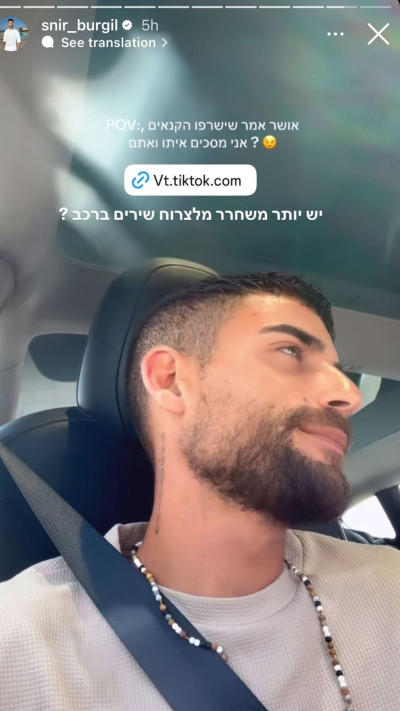 הסטורי של שניר בורגיל (צילום: מתוך אינסטגרם)