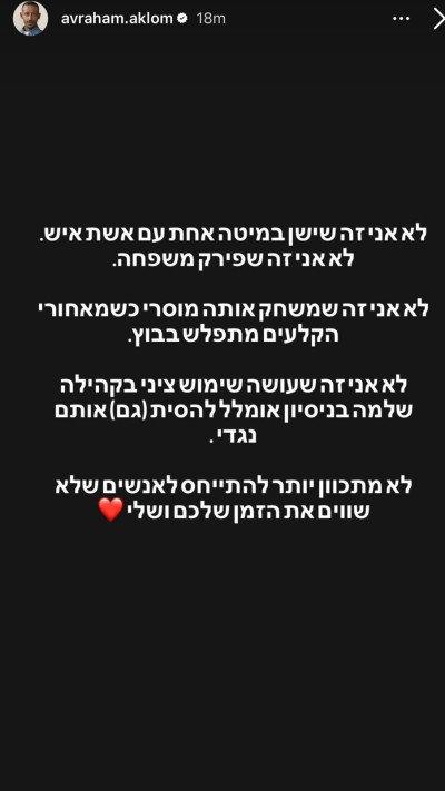 הסטורי של אברהם אקלום (צילום: מתוך אינסטגרם)